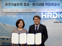 한국직업능력연구원, 한국산업인력공단과 국가기술자격 제도 발전을 위한 약정 체결 기사 이미지