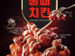 “지지않는 매운 맛” 자담치킨, 신메뉴 ‘불패치킨’ 출시 기사 이미지