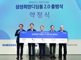 삼성, 자립준비청년 경제적 자립을 위한 취업 교육 ‘삼성희망디딤돌 2.0’ 출범 기사 이미지