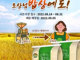농업회사법인 내밥, 2022년 강화섬 햅쌀 주문 접수 시작 기사 이미지