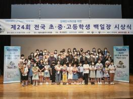 제24회 전국 초·중·고등학생 백일장 시상식 개최 기사 이미지